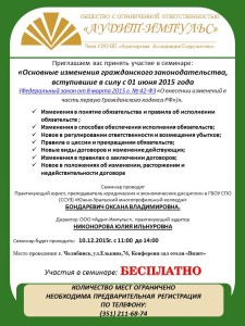 Программа семинара 10.12.2015