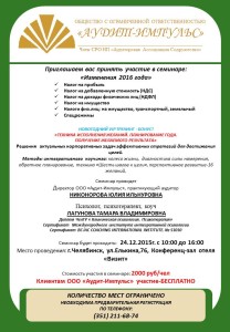 Приглашение на семинар 24.12.2015